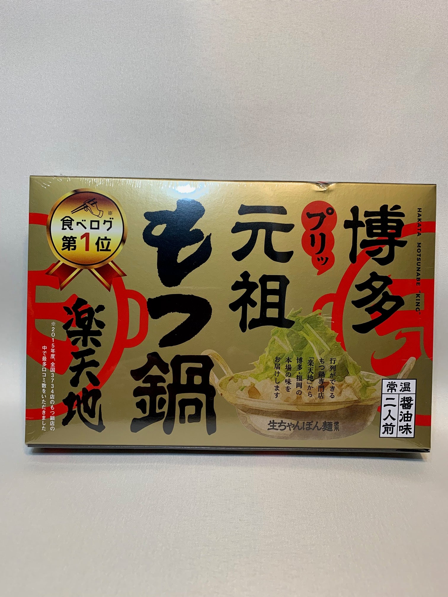Motsunabe