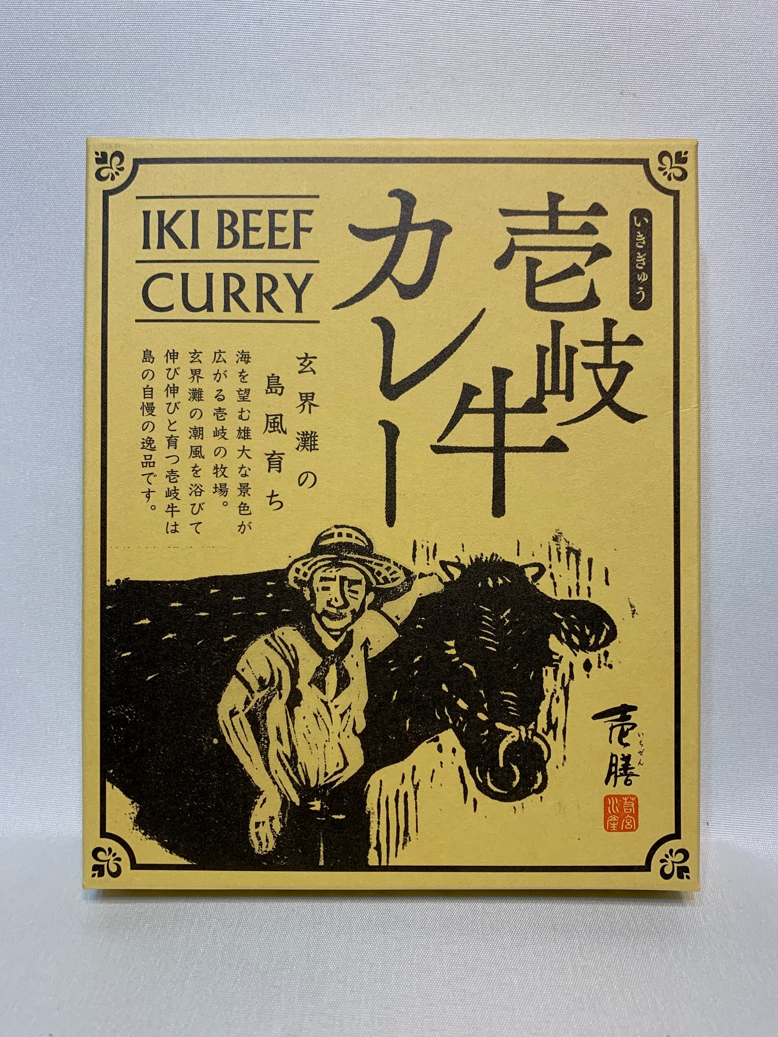 Iki beef curry